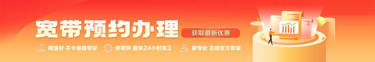 广宁宽带办理安装 广宁宽带在线办理入口